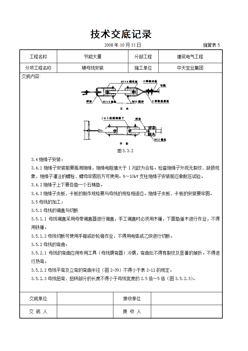 某节能大厦硬母线安装交底记录表.doc第3页