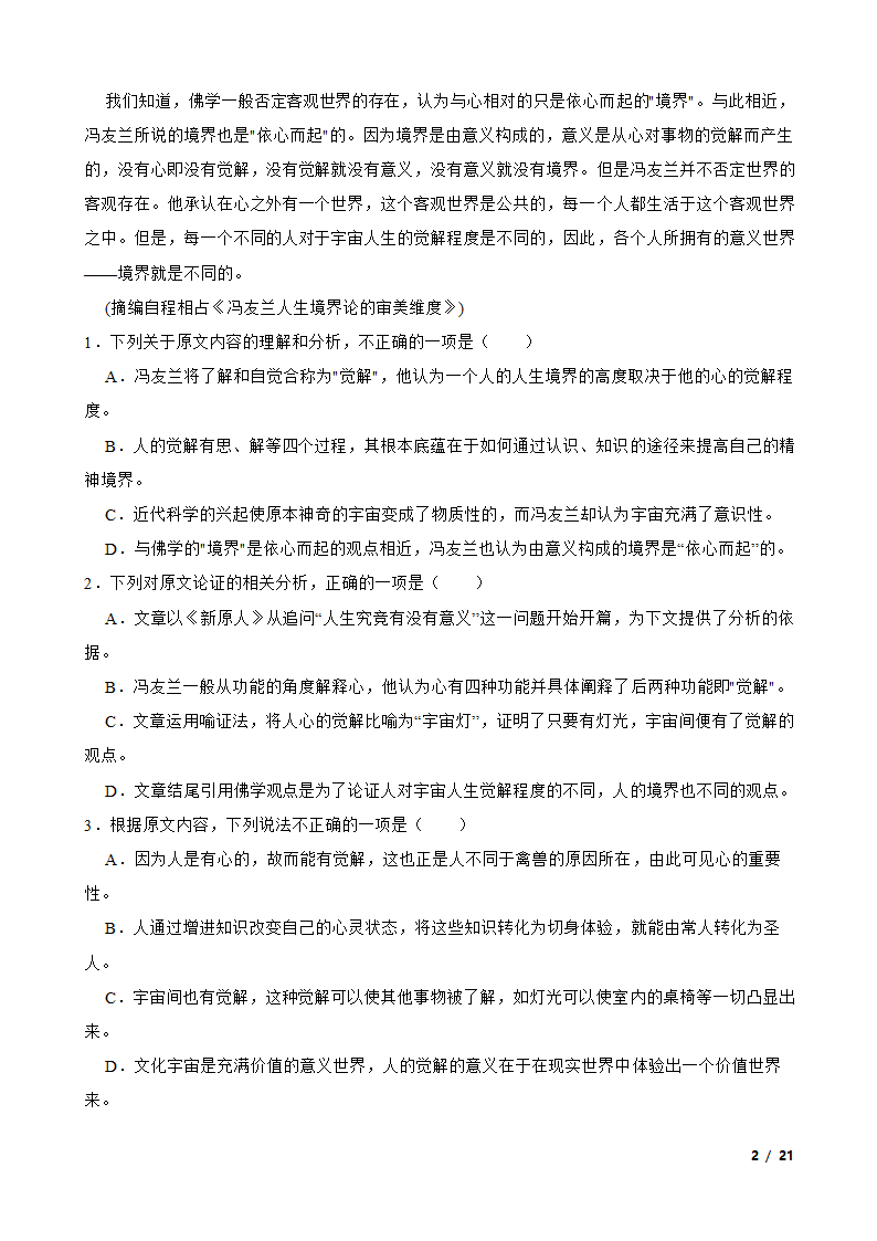 广西壮族自治区2023届高三下学期语文5月高中毕业班高考模拟测试试卷.doc第2页