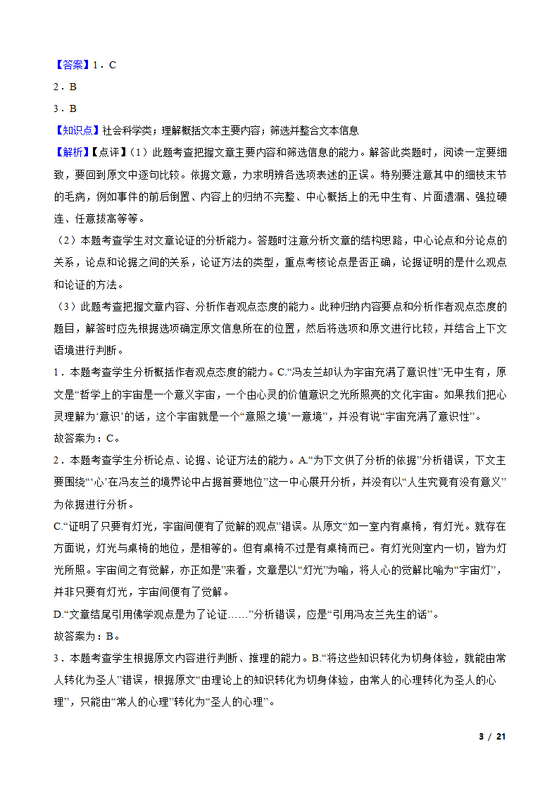 广西壮族自治区2023届高三下学期语文5月高中毕业班高考模拟测试试卷.doc第3页