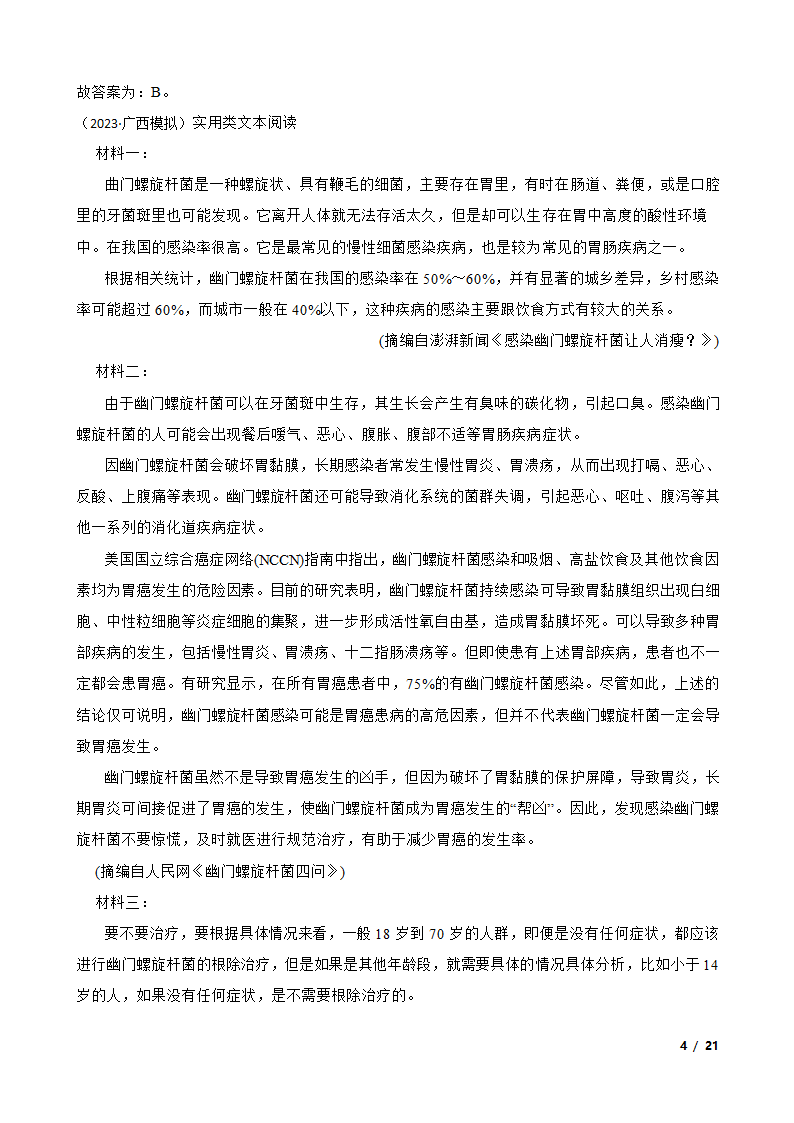 广西壮族自治区2023届高三下学期语文5月高中毕业班高考模拟测试试卷.doc第4页