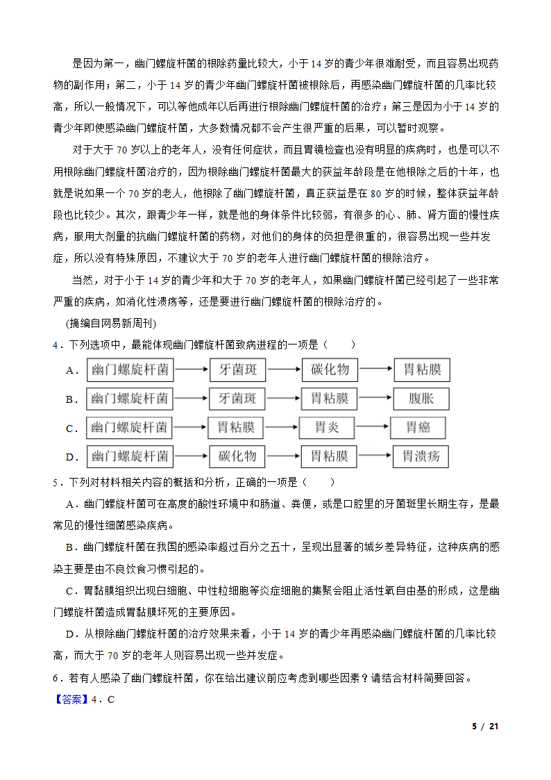 广西壮族自治区2023届高三下学期语文5月高中毕业班高考模拟测试试卷.doc第5页