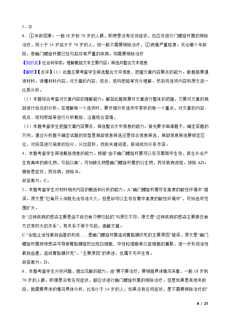 广西壮族自治区2023届高三下学期语文5月高中毕业班高考模拟测试试卷.doc第6页