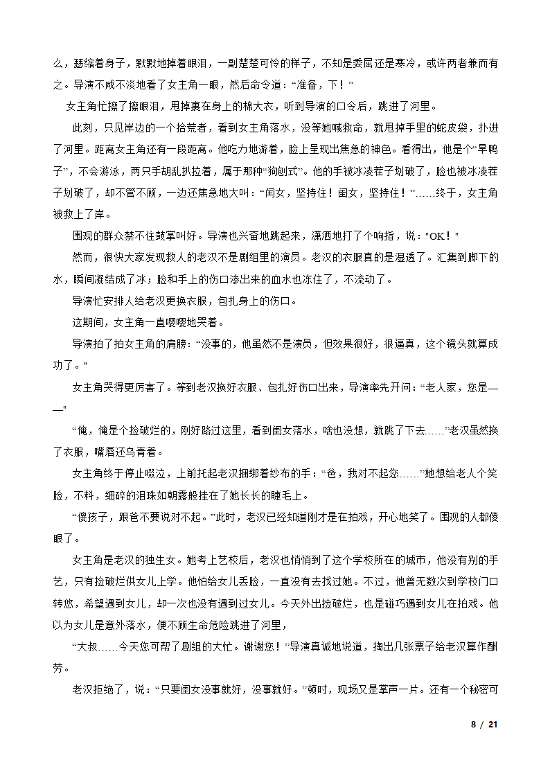 广西壮族自治区2023届高三下学期语文5月高中毕业班高考模拟测试试卷.doc第8页