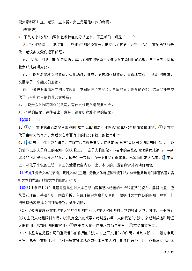 广西壮族自治区2023届高三下学期语文5月高中毕业班高考模拟测试试卷.doc第9页