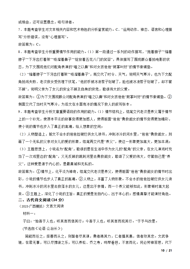 广西壮族自治区2023届高三下学期语文5月高中毕业班高考模拟测试试卷.doc第10页