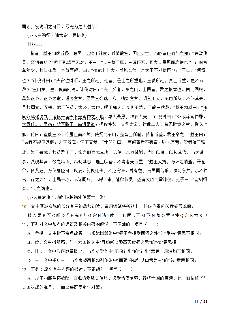 广西壮族自治区2023届高三下学期语文5月高中毕业班高考模拟测试试卷.doc第11页