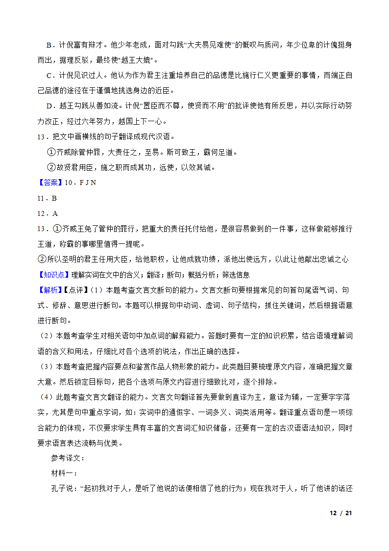 广西壮族自治区2023届高三下学期语文5月高中毕业班高考模拟测试试卷.doc第12页