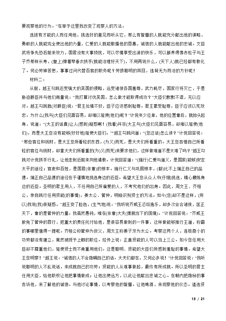 广西壮族自治区2023届高三下学期语文5月高中毕业班高考模拟测试试卷.doc第13页