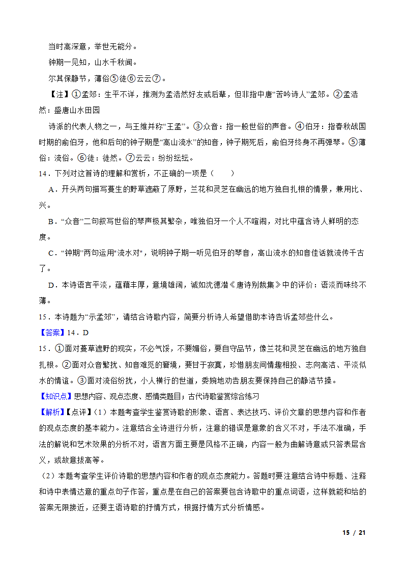 广西壮族自治区2023届高三下学期语文5月高中毕业班高考模拟测试试卷.doc第15页