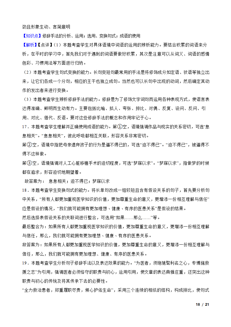 广西壮族自治区2023届高三下学期语文5月高中毕业班高考模拟测试试卷.doc第18页