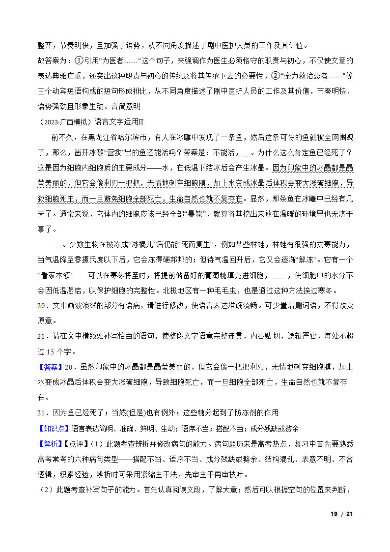 广西壮族自治区2023届高三下学期语文5月高中毕业班高考模拟测试试卷.doc第19页