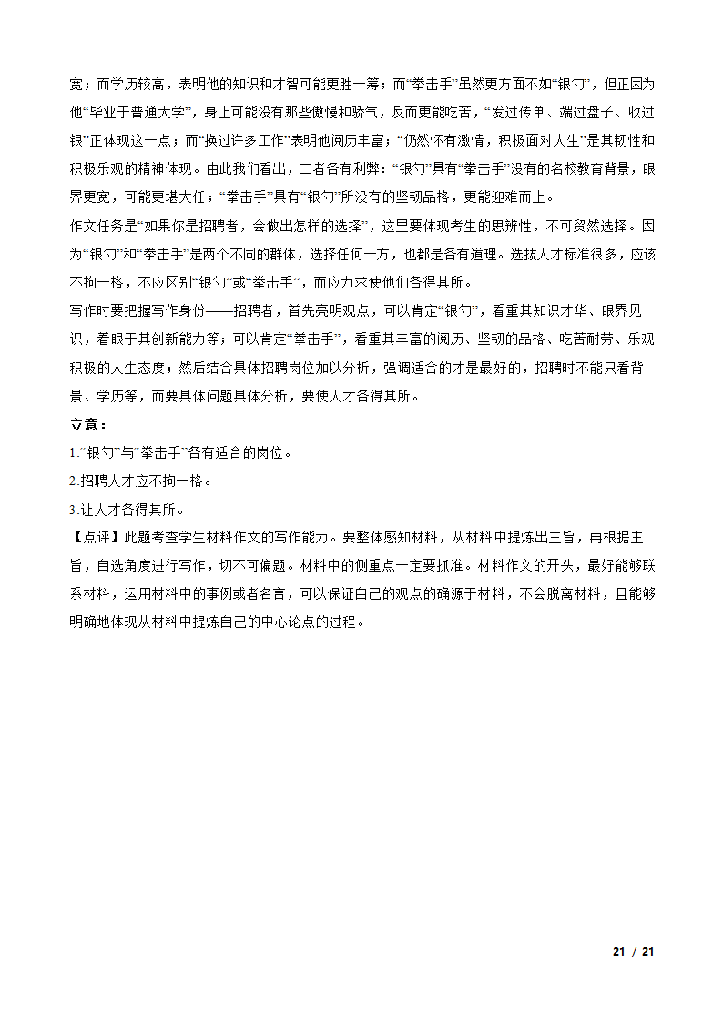 广西壮族自治区2023届高三下学期语文5月高中毕业班高考模拟测试试卷.doc第21页