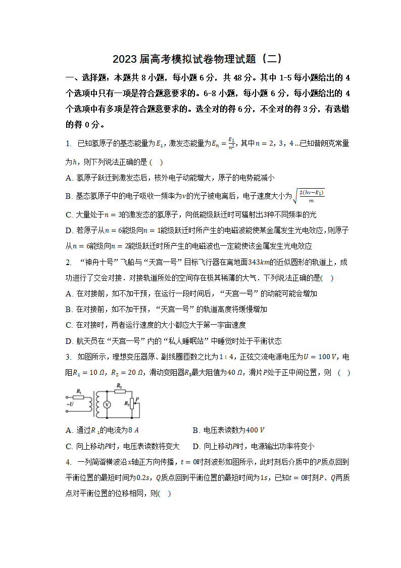 2023届安徽省滁州市定远县高考模拟试卷物理试题（二）（含解析）.doc第1页