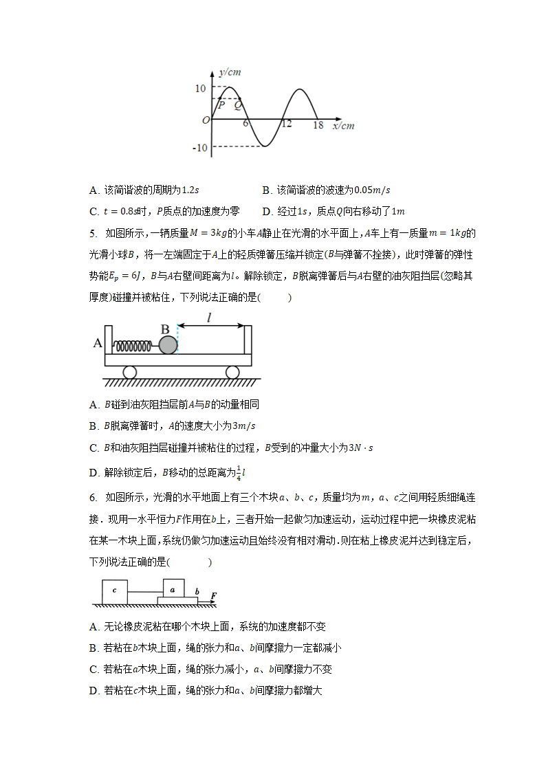 2023届安徽省滁州市定远县高考模拟试卷物理试题（二）（含解析）.doc第2页