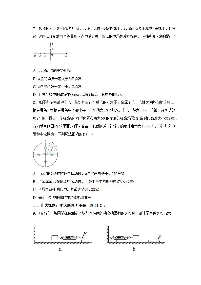 2023届安徽省滁州市定远县高考模拟试卷物理试题（二）（含解析）.doc第3页