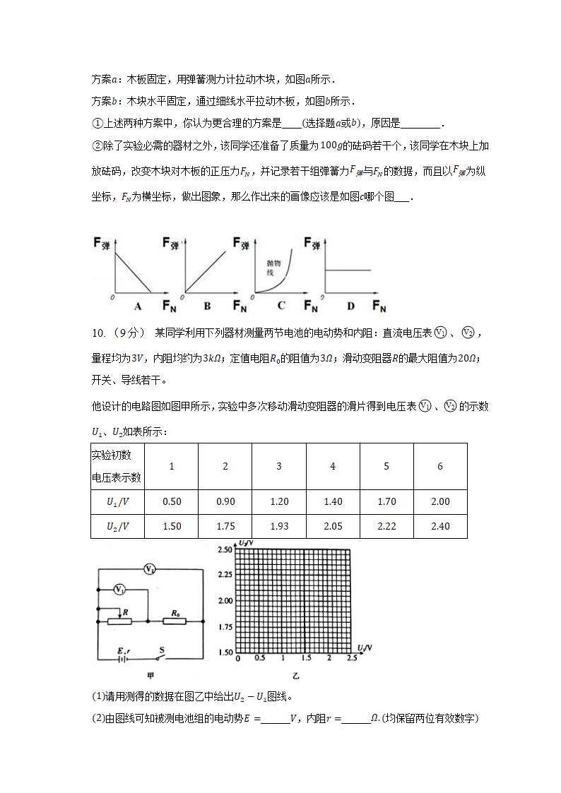 2023届安徽省滁州市定远县高考模拟试卷物理试题（二）（含解析）.doc第4页