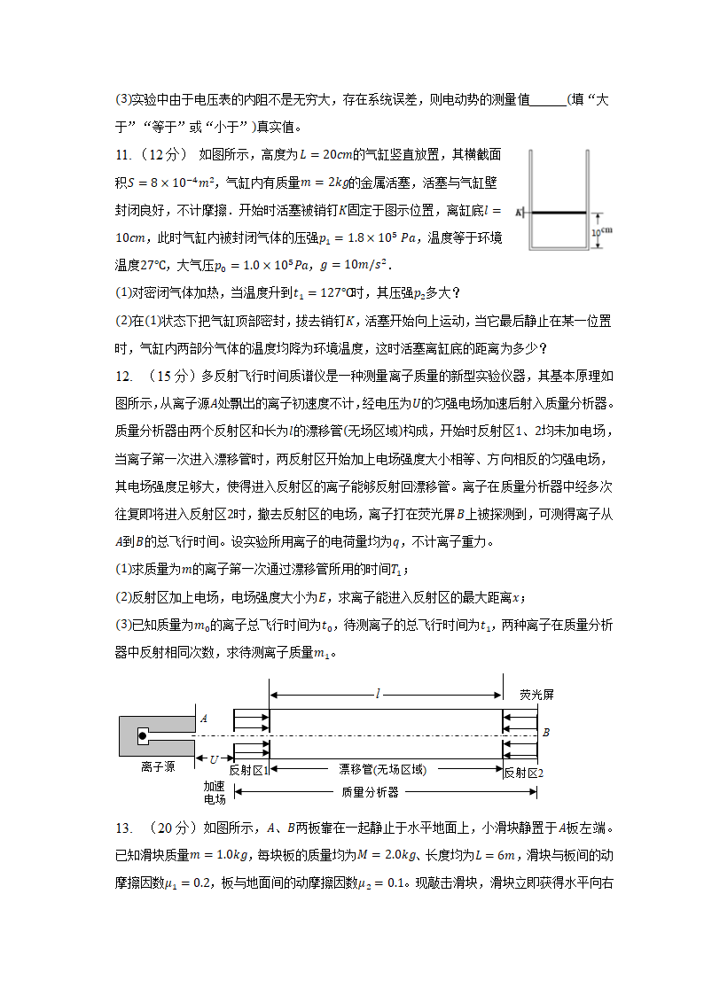 2023届安徽省滁州市定远县高考模拟试卷物理试题（二）（含解析）.doc第5页