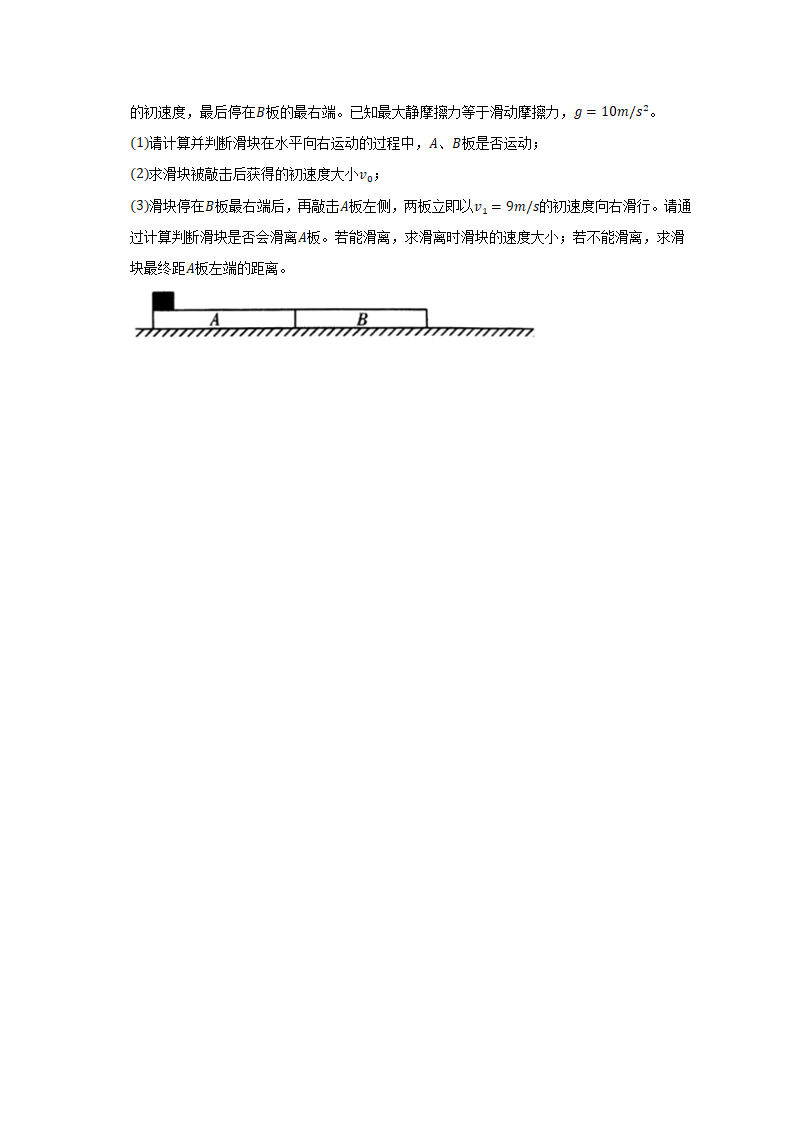 2023届安徽省滁州市定远县高考模拟试卷物理试题（二）（含解析）.doc第6页