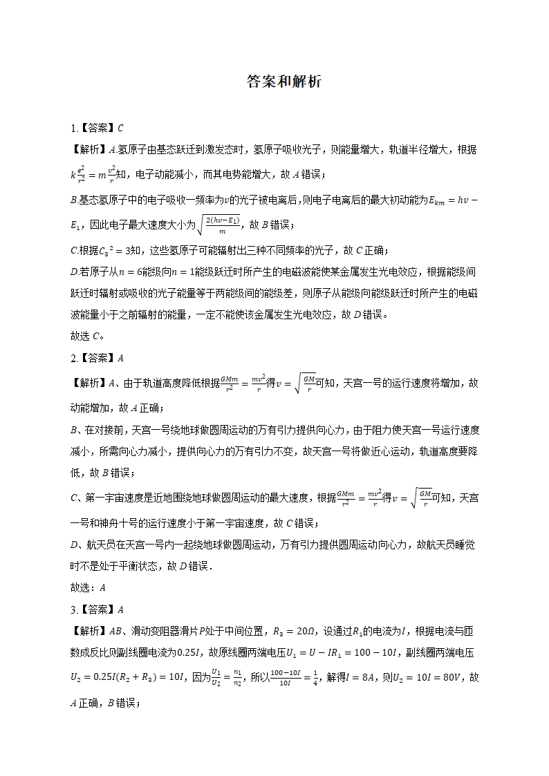 2023届安徽省滁州市定远县高考模拟试卷物理试题（二）（含解析）.doc第7页