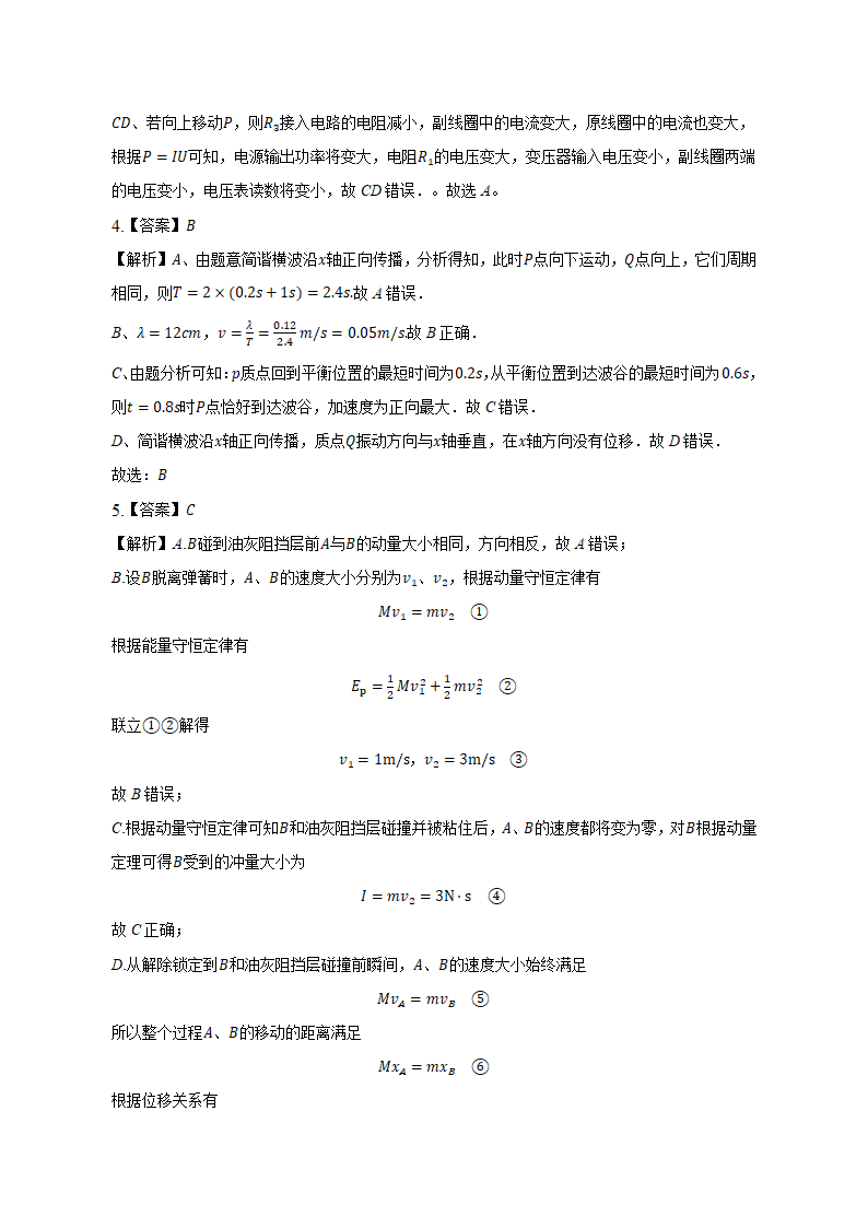 2023届安徽省滁州市定远县高考模拟试卷物理试题（二）（含解析）.doc第8页