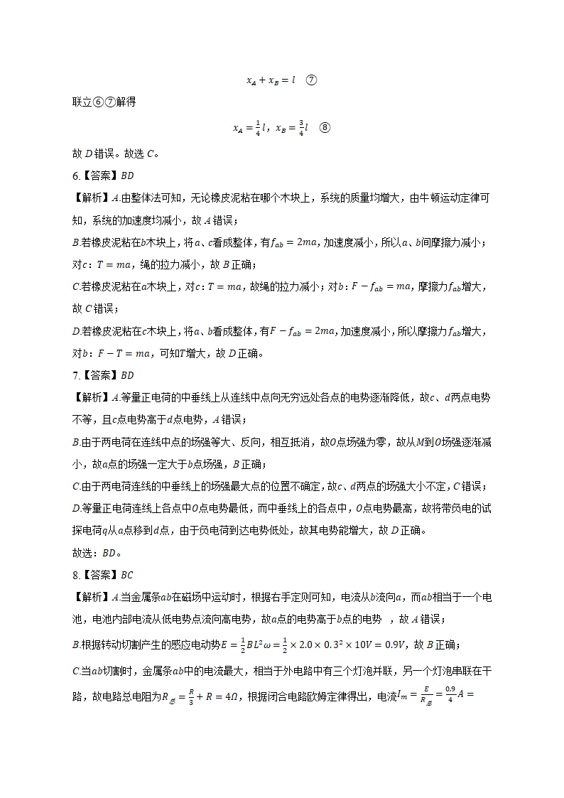 2023届安徽省滁州市定远县高考模拟试卷物理试题（二）（含解析）.doc第9页