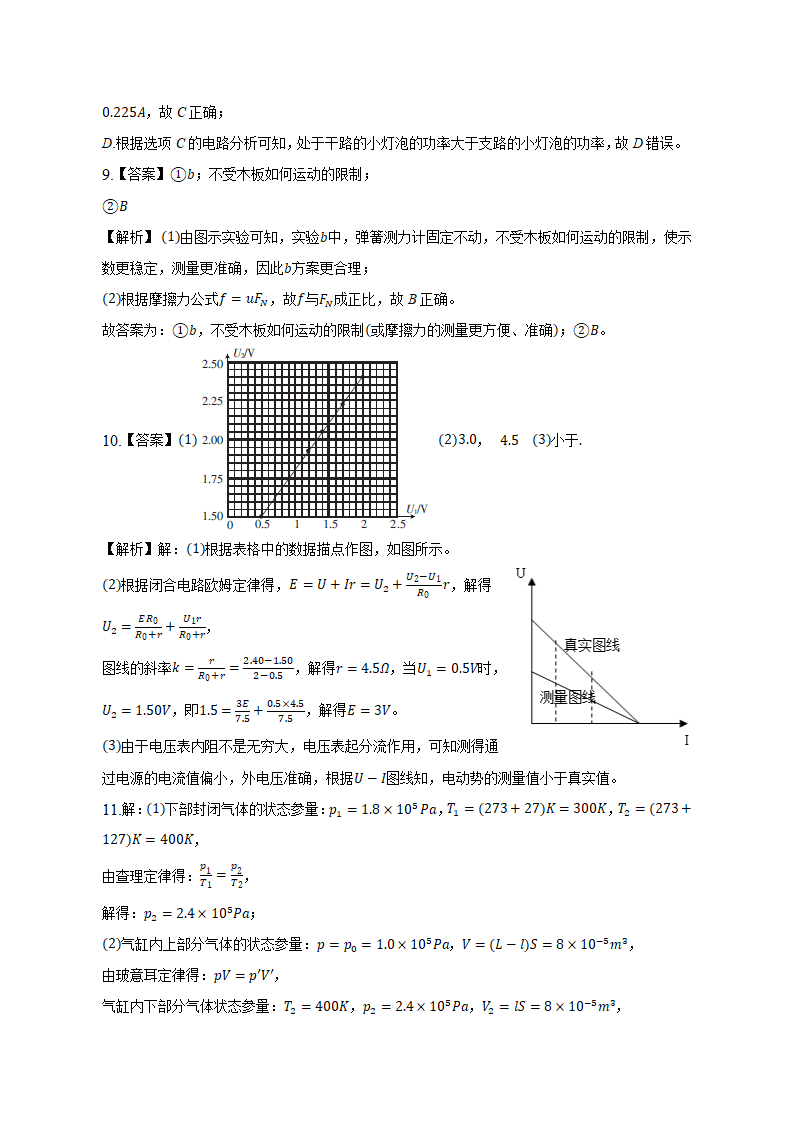 2023届安徽省滁州市定远县高考模拟试卷物理试题（二）（含解析）.doc第10页