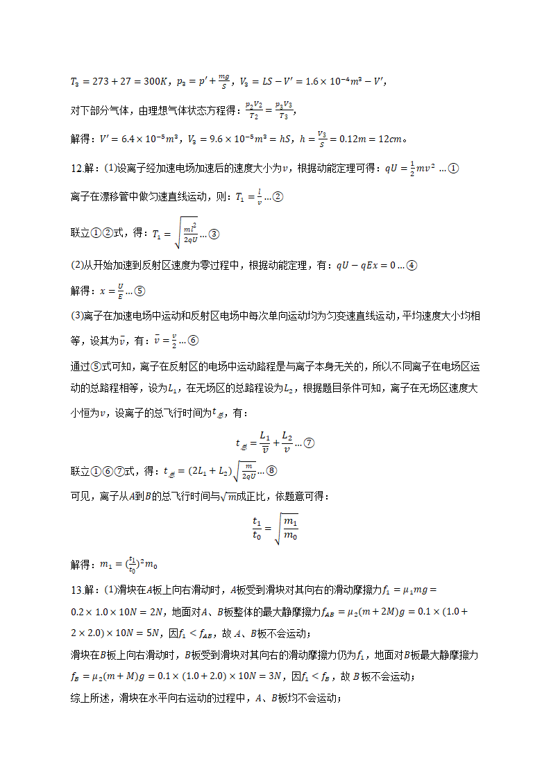 2023届安徽省滁州市定远县高考模拟试卷物理试题（二）（含解析）.doc第11页