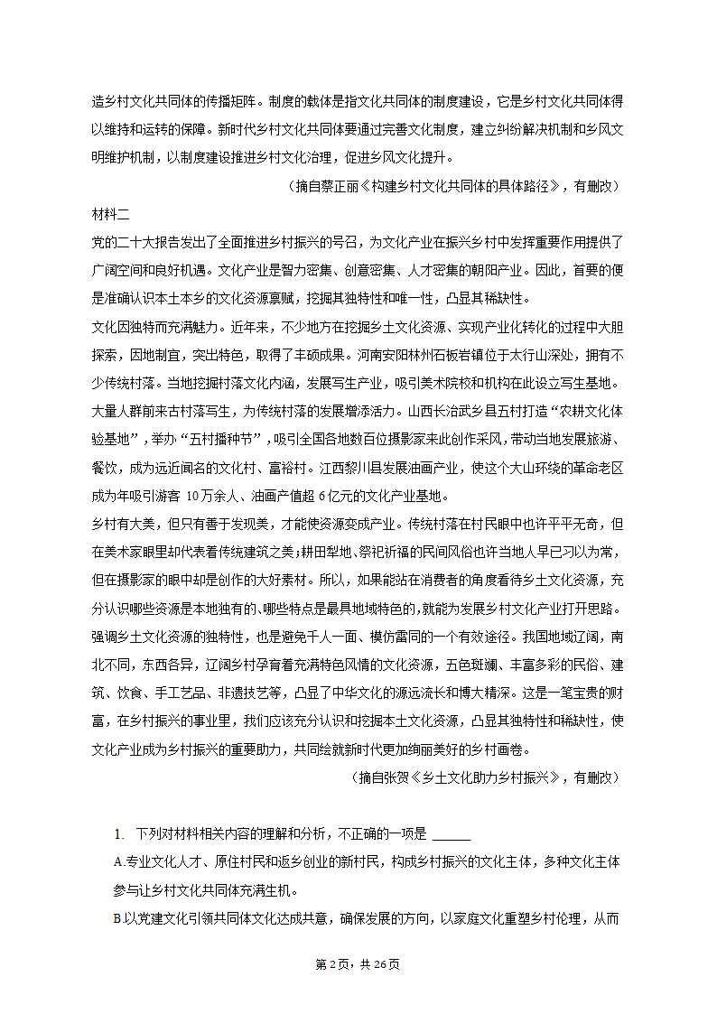 2023年山东省菏泽市高考语文一模试卷-普通用卷（含解析）.doc第2页