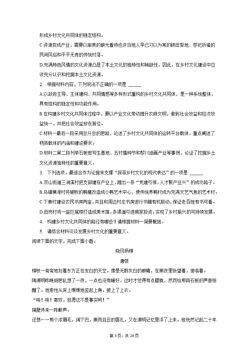 2023年山东省菏泽市高考语文一模试卷-普通用卷（含解析）.doc第3页