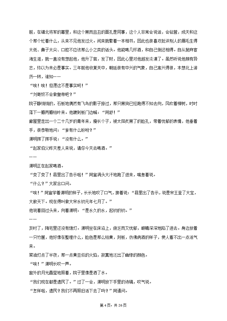 2023年山东省菏泽市高考语文一模试卷-普通用卷（含解析）.doc第4页