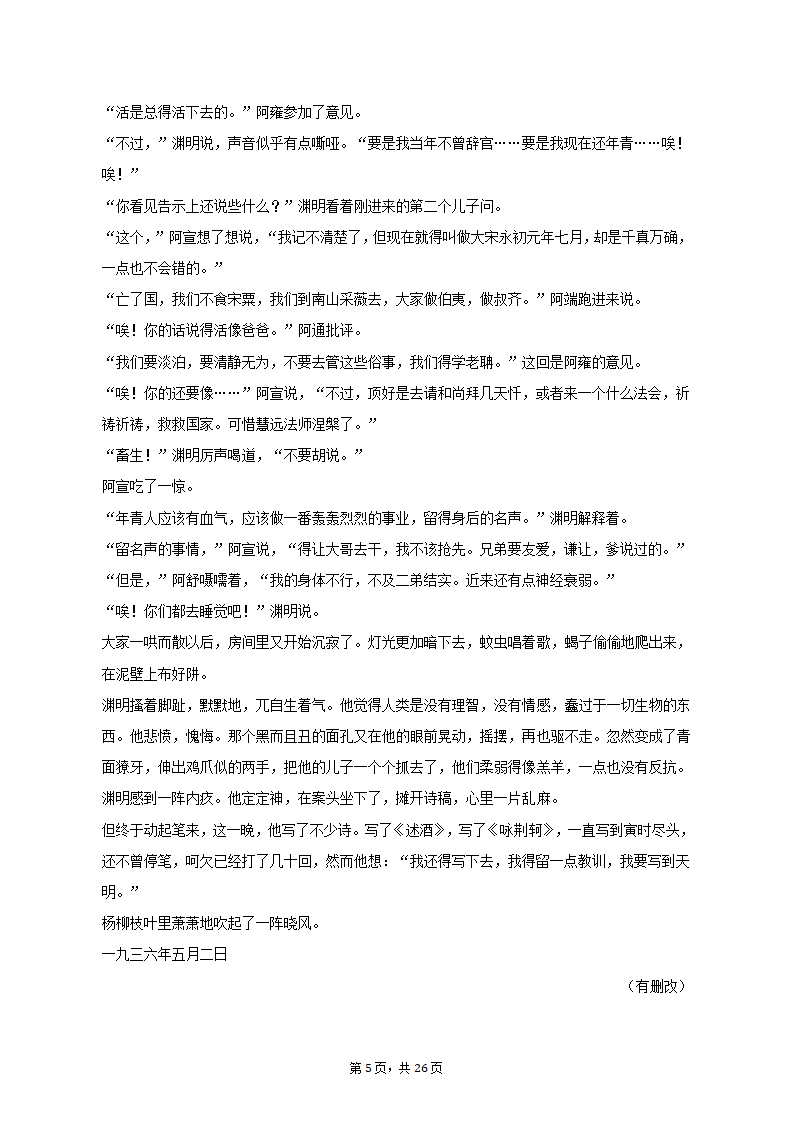 2023年山东省菏泽市高考语文一模试卷-普通用卷（含解析）.doc第5页