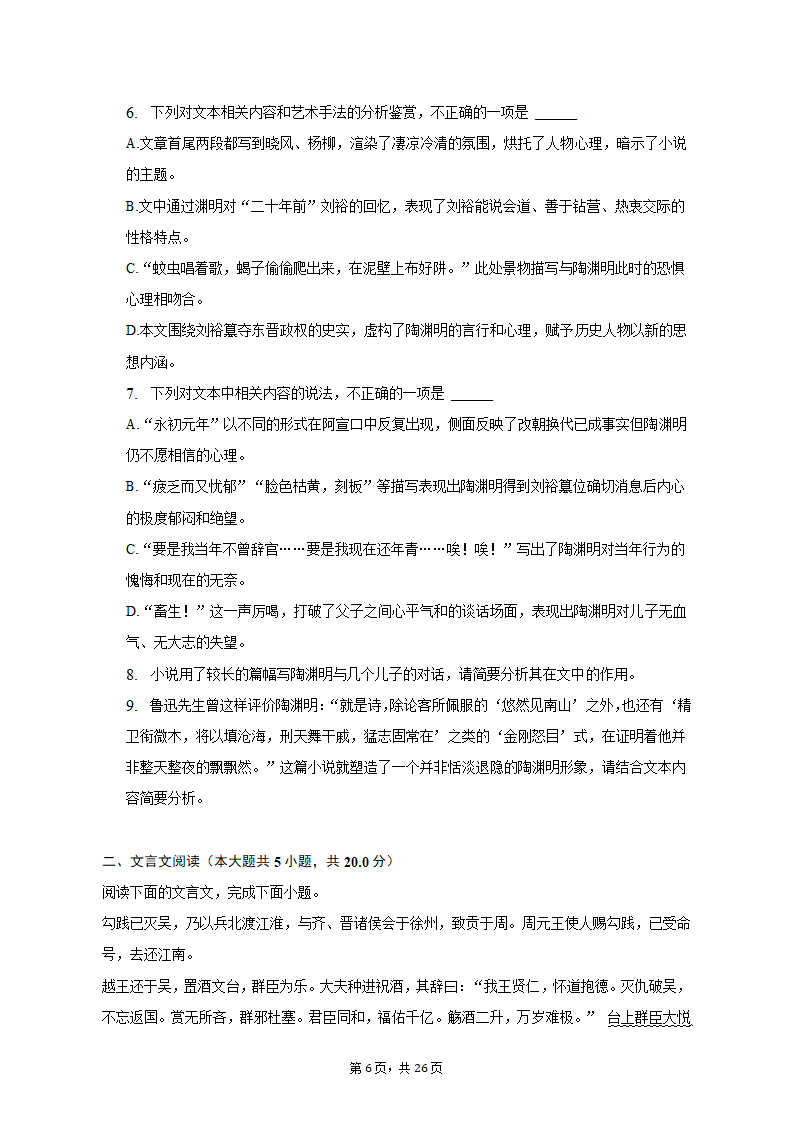 2023年山东省菏泽市高考语文一模试卷-普通用卷（含解析）.doc第6页