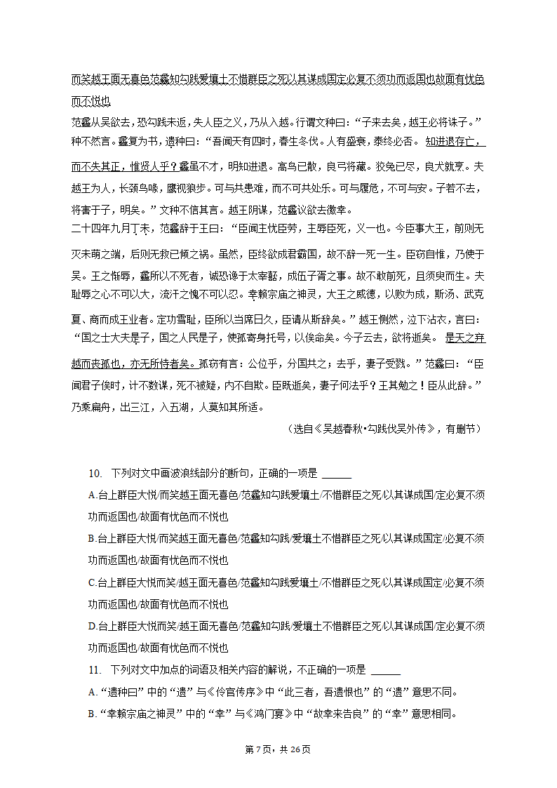 2023年山东省菏泽市高考语文一模试卷-普通用卷（含解析）.doc第7页