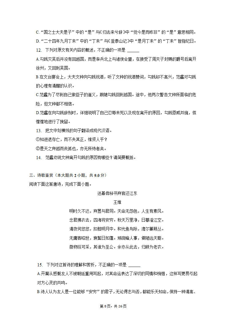 2023年山东省菏泽市高考语文一模试卷-普通用卷（含解析）.doc第8页