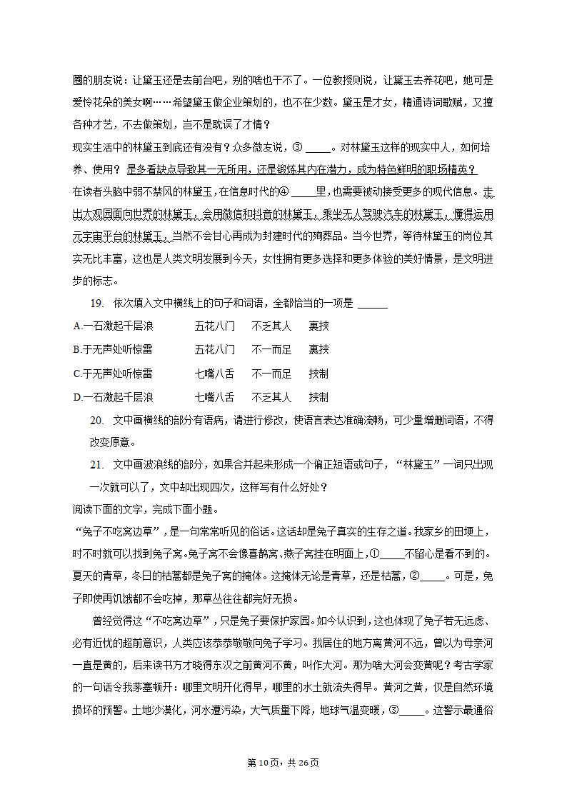 2023年山东省菏泽市高考语文一模试卷-普通用卷（含解析）.doc第10页