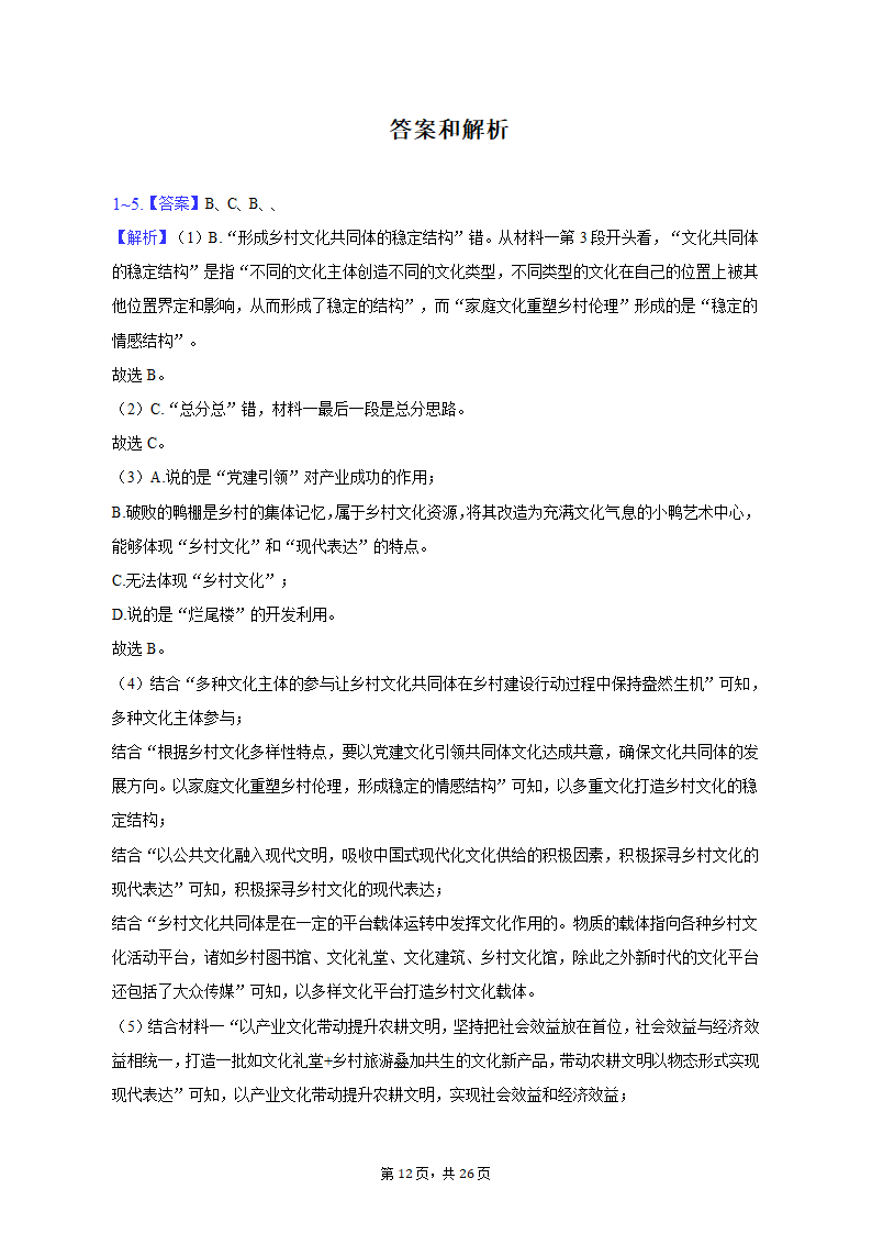 2023年山东省菏泽市高考语文一模试卷-普通用卷（含解析）.doc第12页