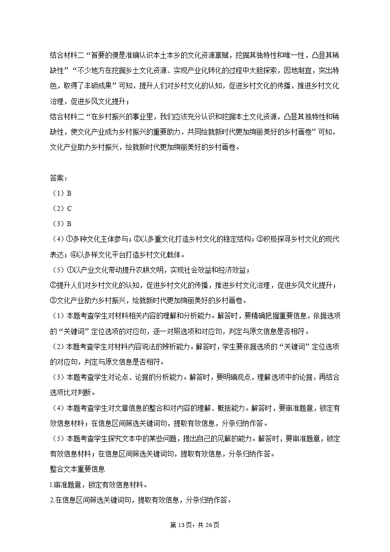 2023年山东省菏泽市高考语文一模试卷-普通用卷（含解析）.doc第13页