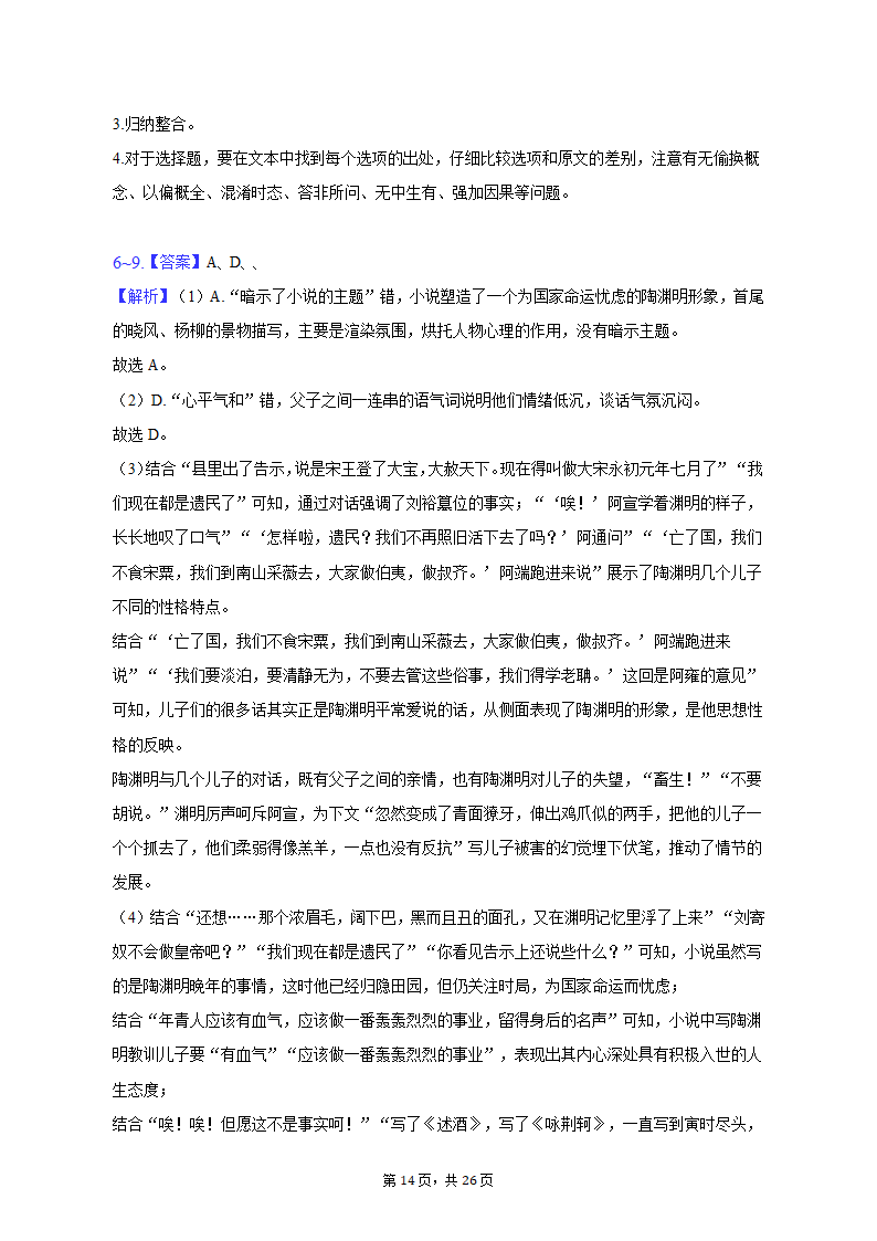 2023年山东省菏泽市高考语文一模试卷-普通用卷（含解析）.doc第14页