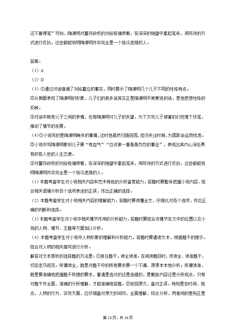 2023年山东省菏泽市高考语文一模试卷-普通用卷（含解析）.doc第15页