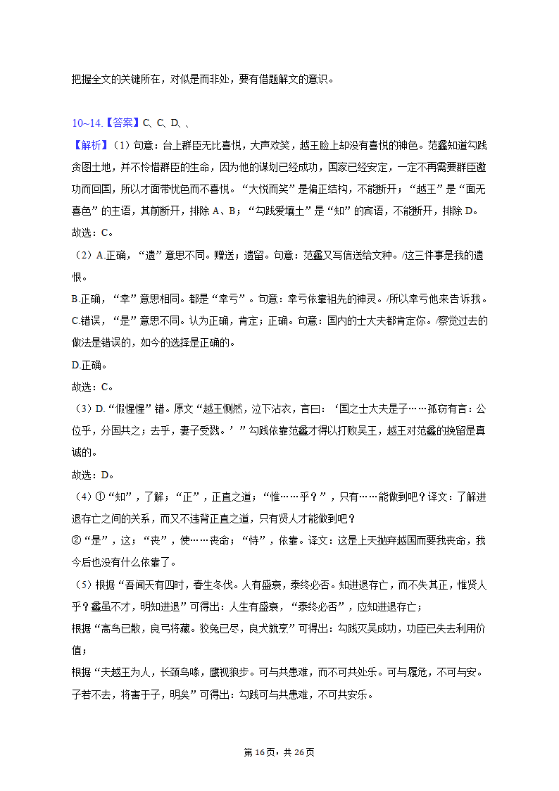 2023年山东省菏泽市高考语文一模试卷-普通用卷（含解析）.doc第16页