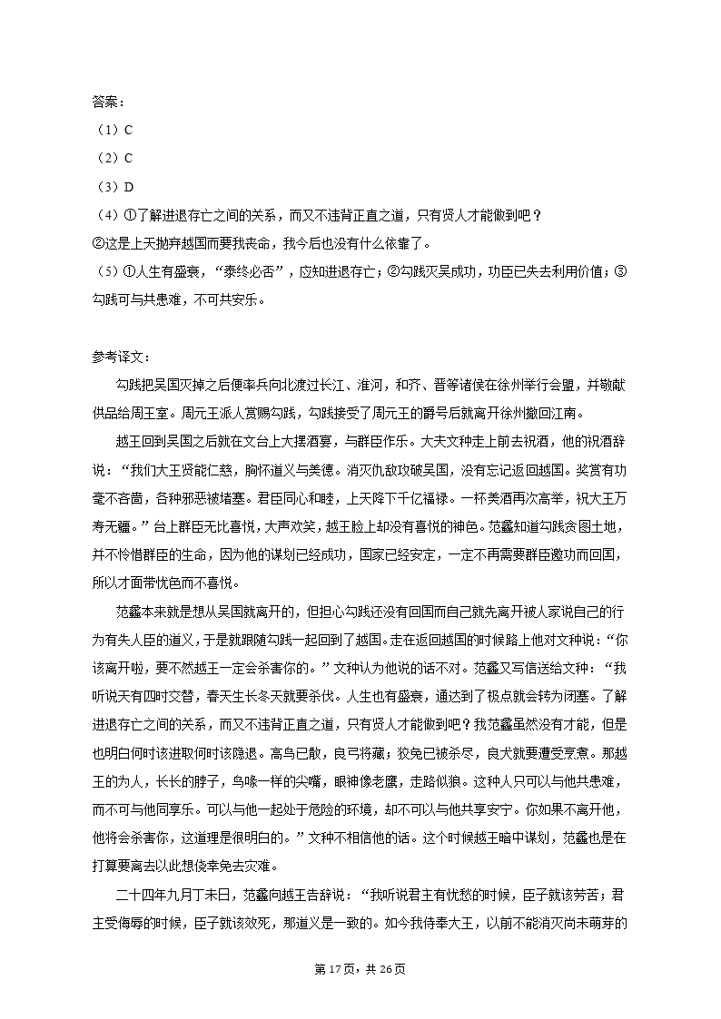 2023年山东省菏泽市高考语文一模试卷-普通用卷（含解析）.doc第17页