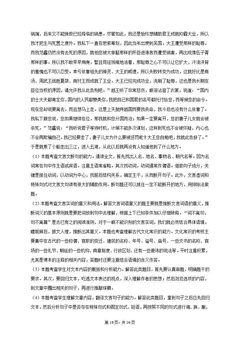 2023年山东省菏泽市高考语文一模试卷-普通用卷（含解析）.doc第18页