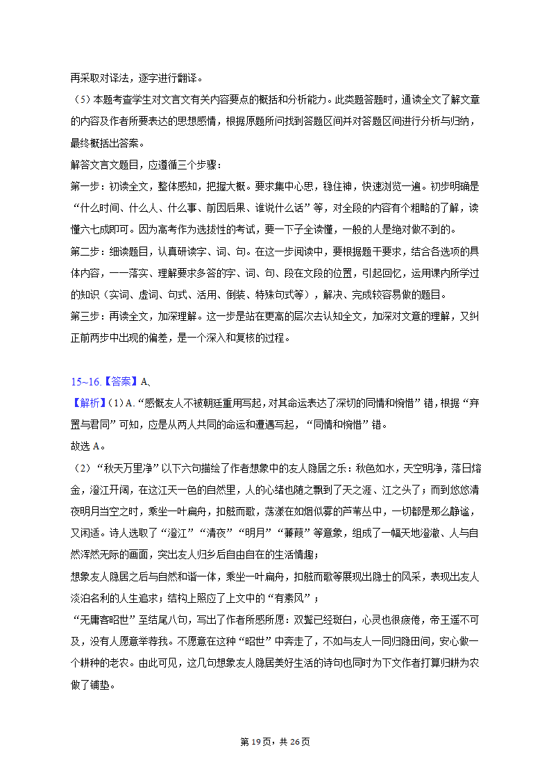 2023年山东省菏泽市高考语文一模试卷-普通用卷（含解析）.doc第19页