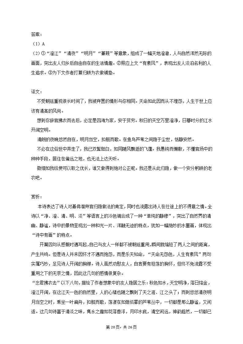 2023年山东省菏泽市高考语文一模试卷-普通用卷（含解析）.doc第20页