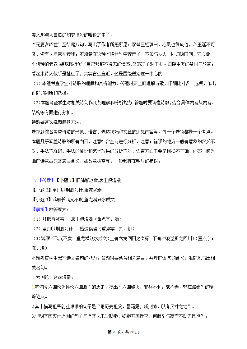 2023年山东省菏泽市高考语文一模试卷-普通用卷（含解析）.doc第21页