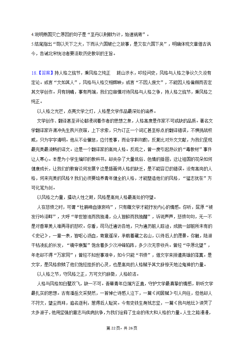 2023年山东省菏泽市高考语文一模试卷-普通用卷（含解析）.doc第22页