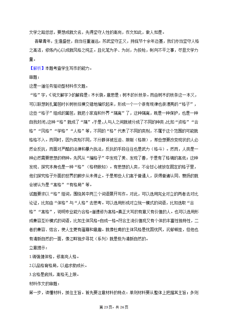 2023年山东省菏泽市高考语文一模试卷-普通用卷（含解析）.doc第23页