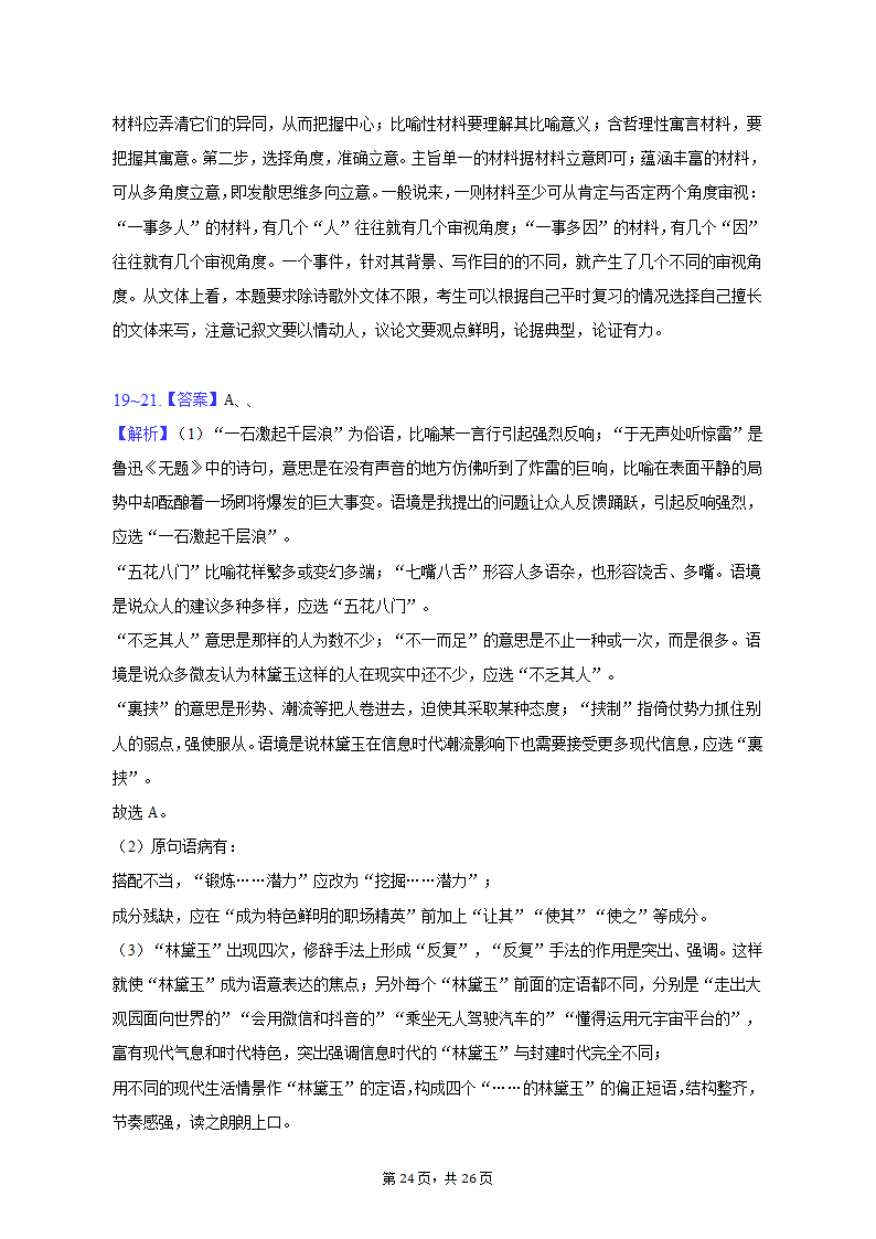 2023年山东省菏泽市高考语文一模试卷-普通用卷（含解析）.doc第24页