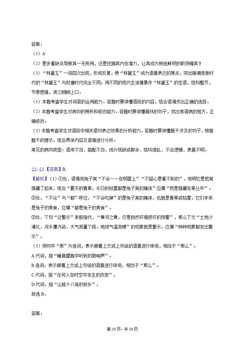 2023年山东省菏泽市高考语文一模试卷-普通用卷（含解析）.doc第25页