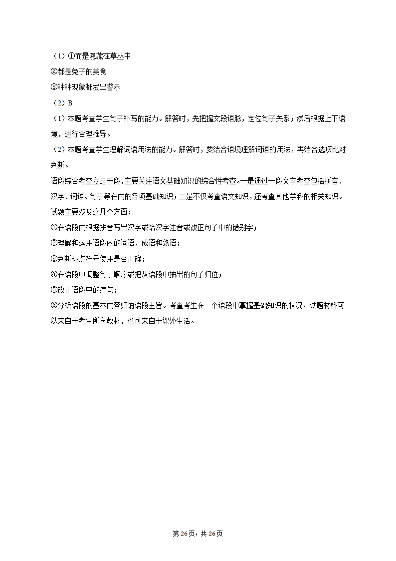 2023年山东省菏泽市高考语文一模试卷-普通用卷（含解析）.doc第26页